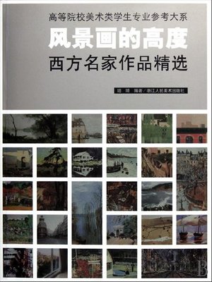 cover image of 风景画的高度:名家作品精选（The Height of Landscape:Selected Works of Famous）